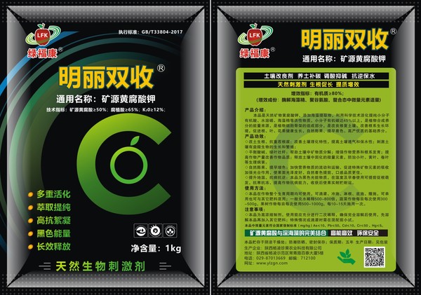 明丽双收矿源黄腐酸钾粉剂